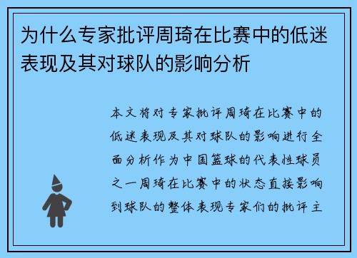 为什么专家批评周琦在比赛中的低迷表现及其对球队的影响分析
