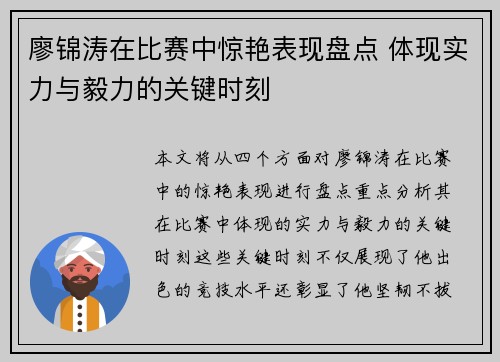 廖锦涛在比赛中惊艳表现盘点 体现实力与毅力的关键时刻